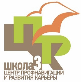 ТОГАОУ «Школа №3 – Центр профнавигации и развития карьеры»